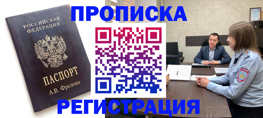 временная регистрация адрес в Цимлянске