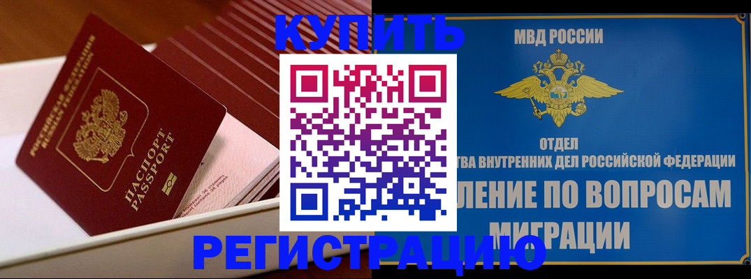 временная регистрация в Цимлянске