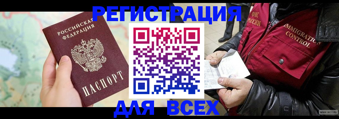 прописка штамп в Цимлянске